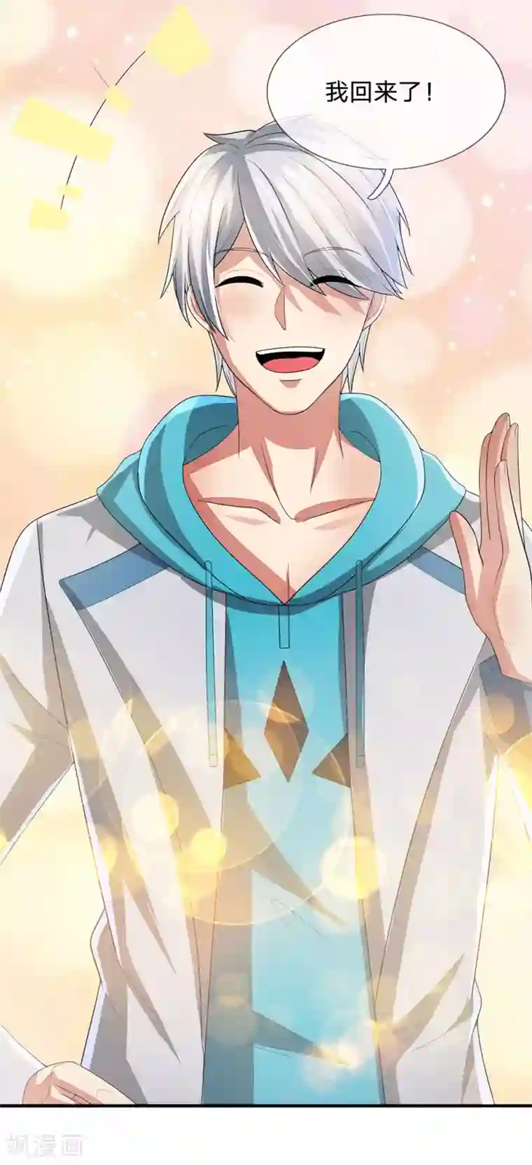 都市之逆天仙尊第17话 我回来了！