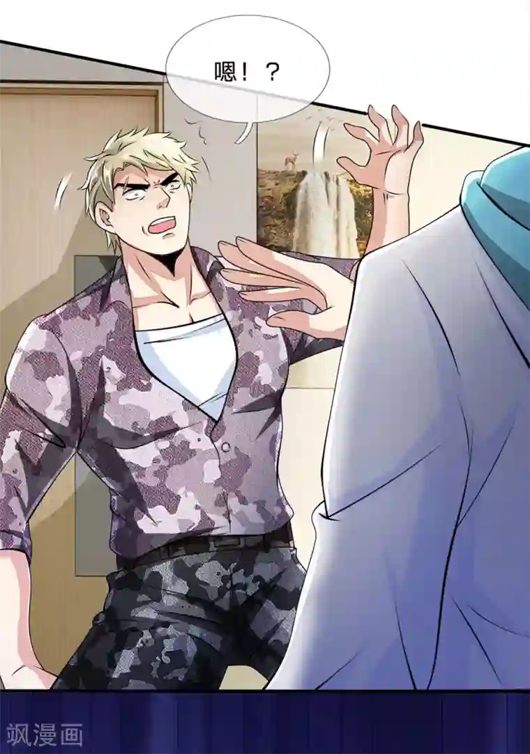 都市之逆天仙尊第18话 你们在干什么？！