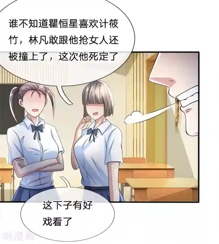 都市之逆天仙尊第18话 你们在干什么？！