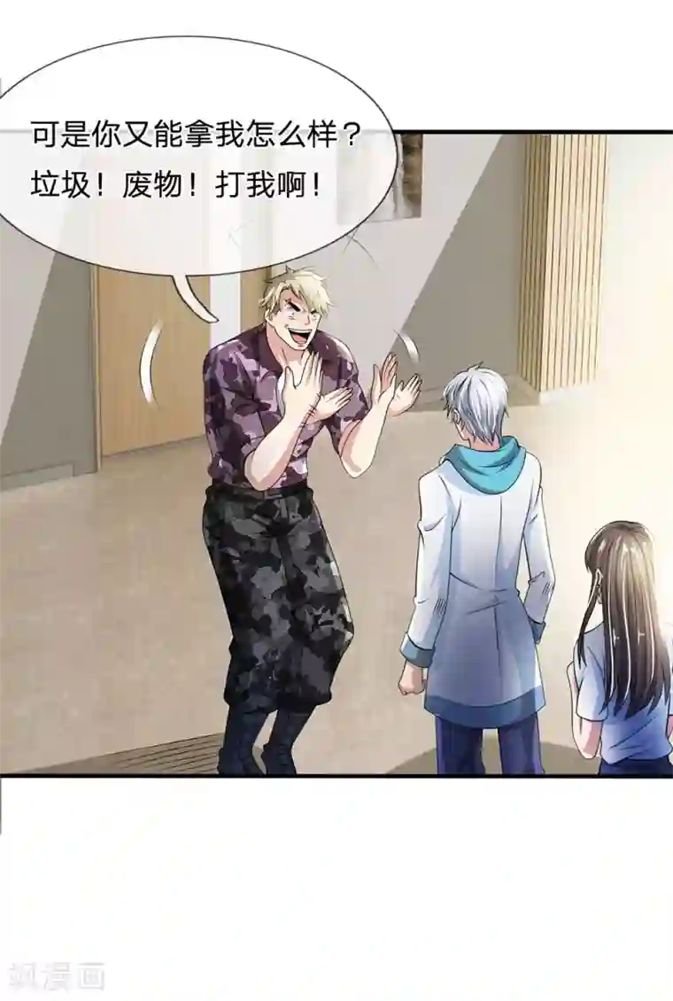 都市之逆天仙尊第19话 放心吧，有我在！