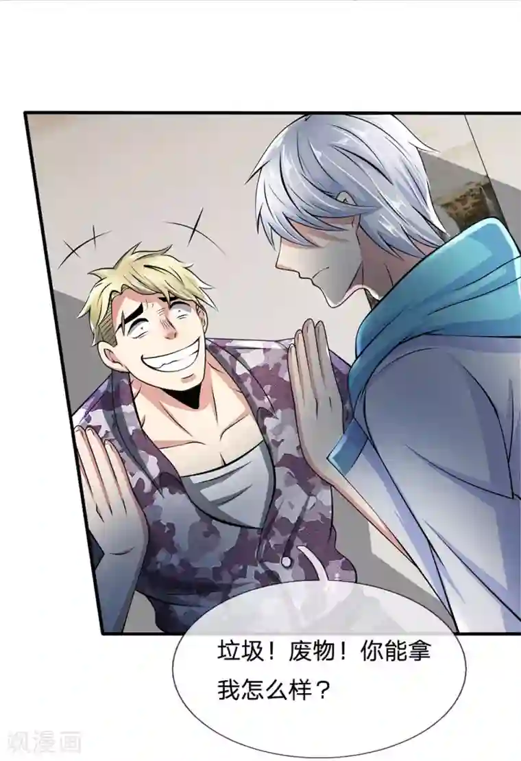 都市之逆天仙尊第19话 放心吧，有我在！