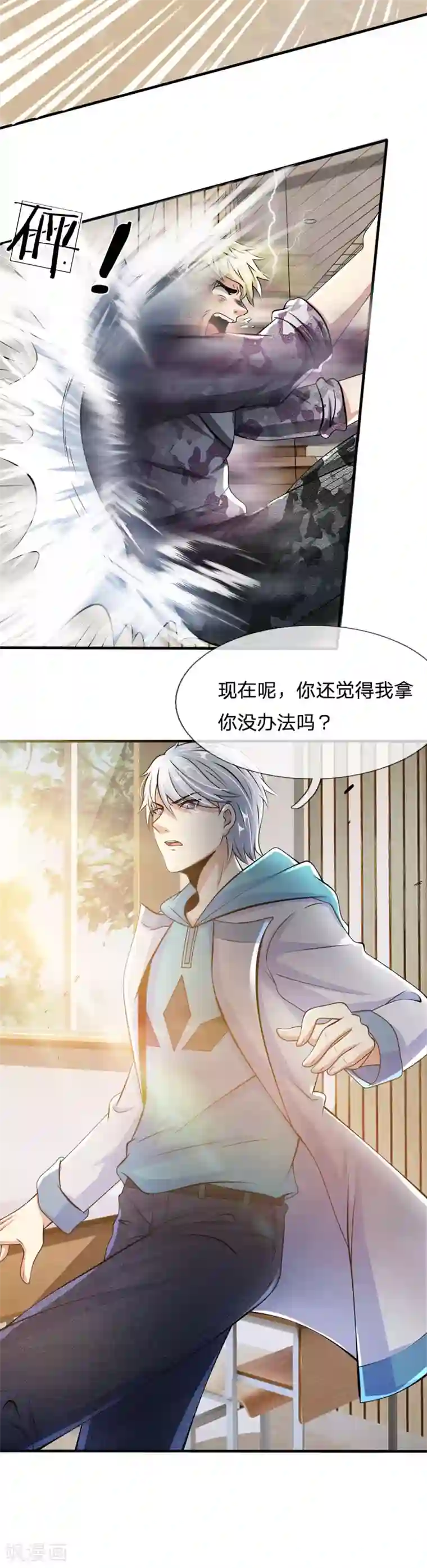 都市之逆天仙尊第19话 放心吧，有我在！