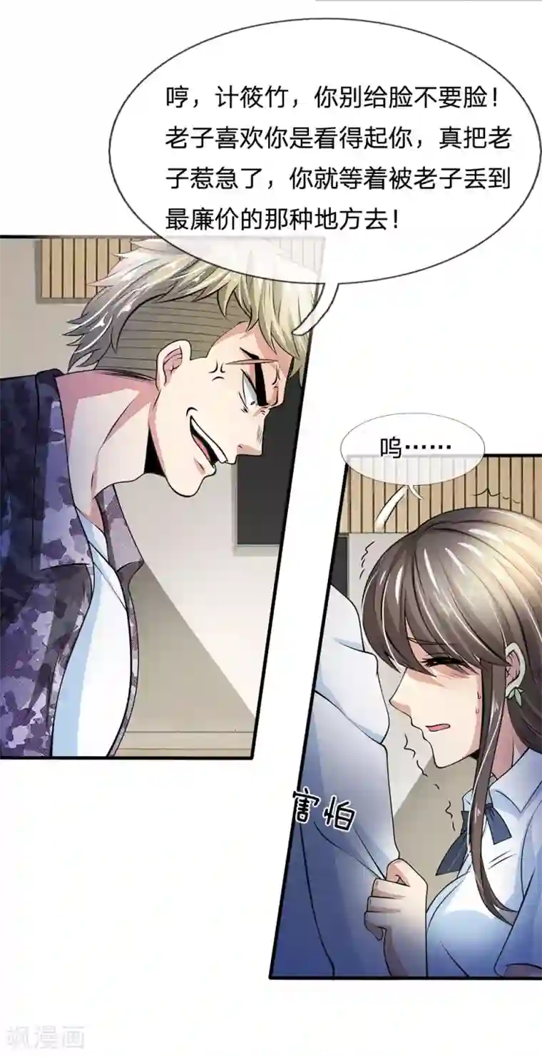 都市之逆天仙尊第19话 放心吧，有我在！