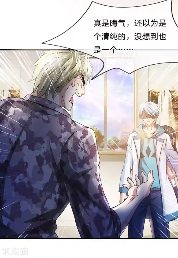 都市之逆天仙尊第19话 放心吧，有我在！