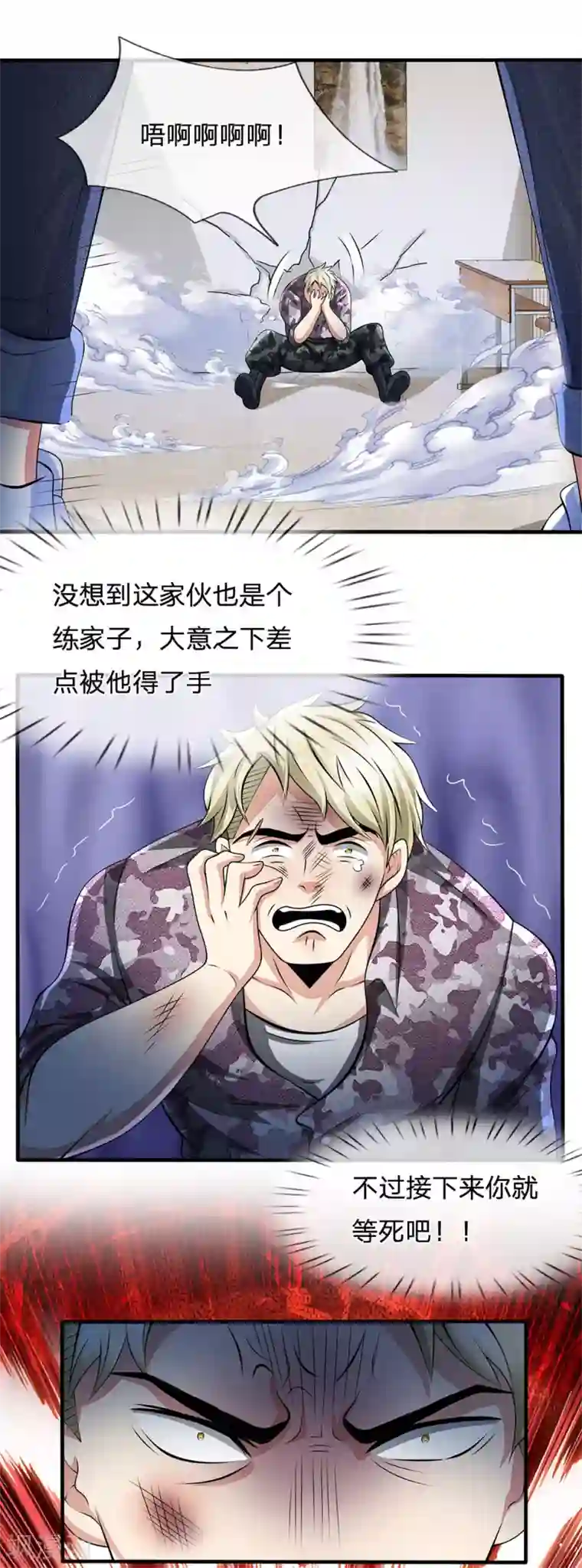 都市之逆天仙尊第20话 不自量力的家伙