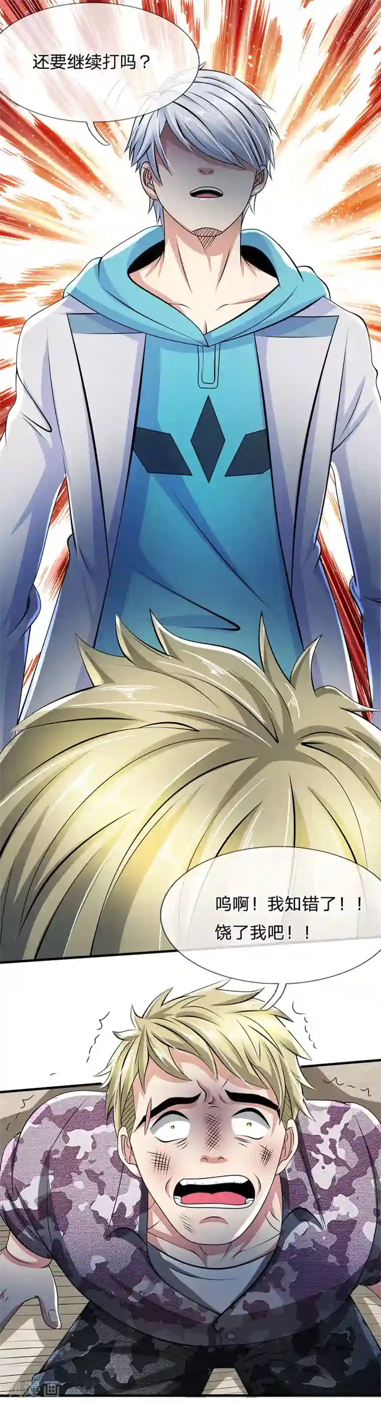 都市之逆天仙尊第20话 不自量力的家伙