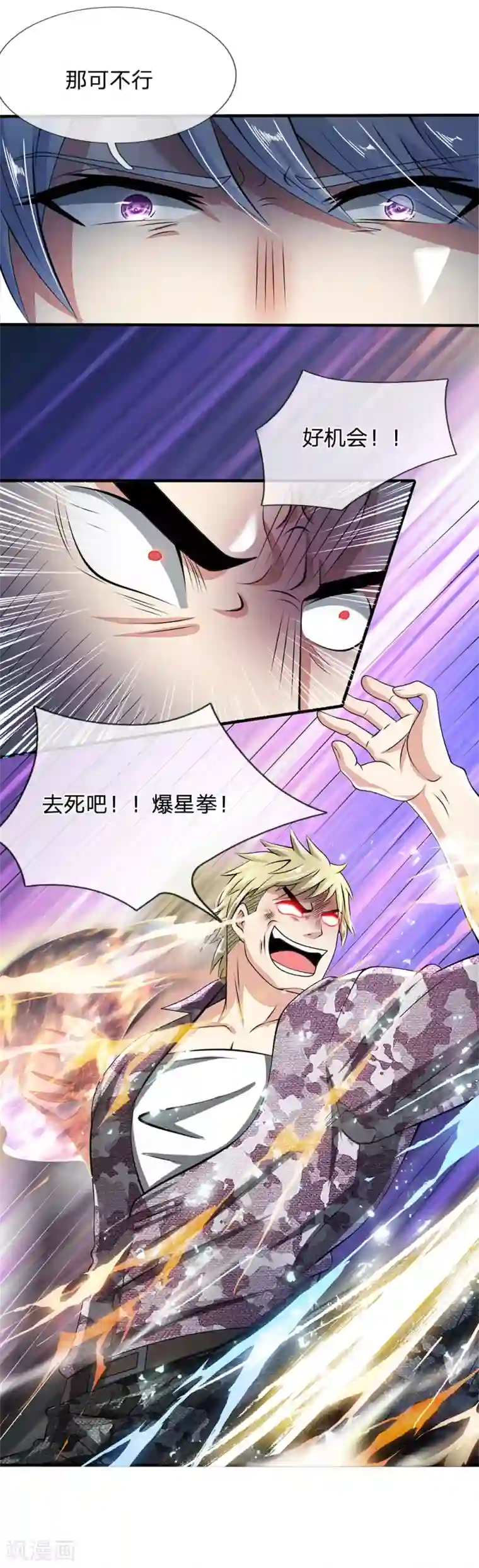 都市之逆天仙尊第20话 不自量力的家伙