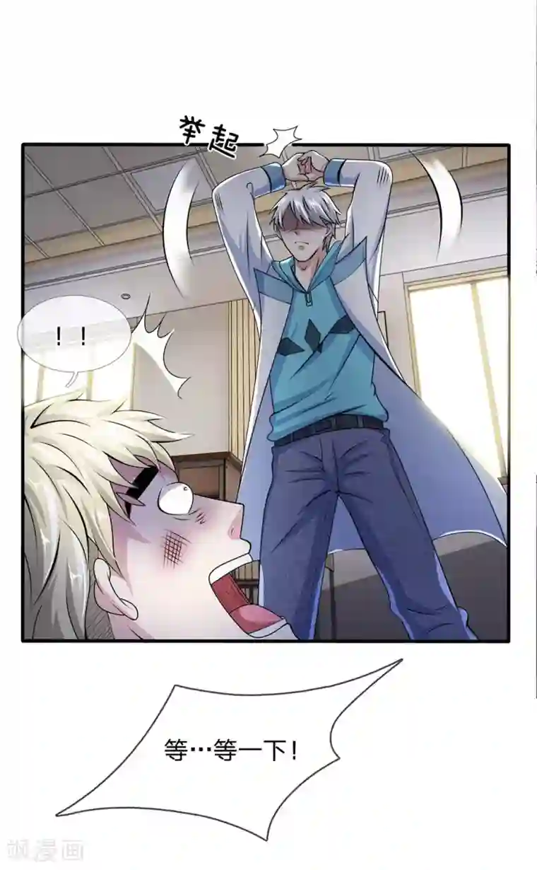 都市之逆天仙尊第20话 不自量力的家伙