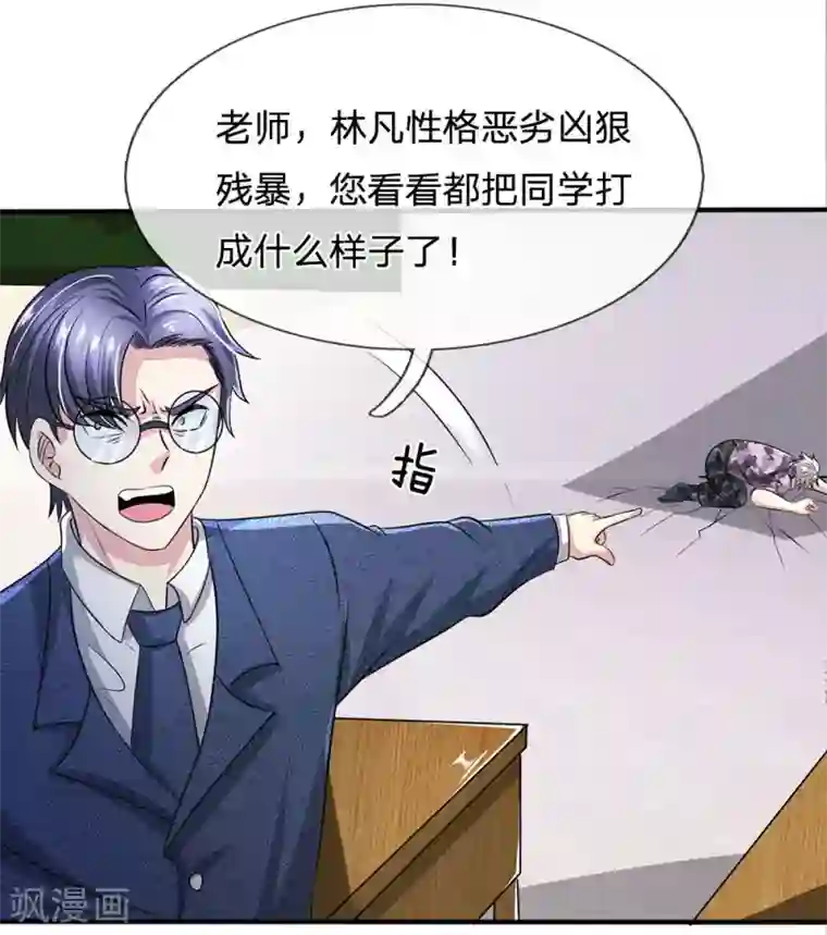 都市之逆天仙尊第21话 不用为我担心