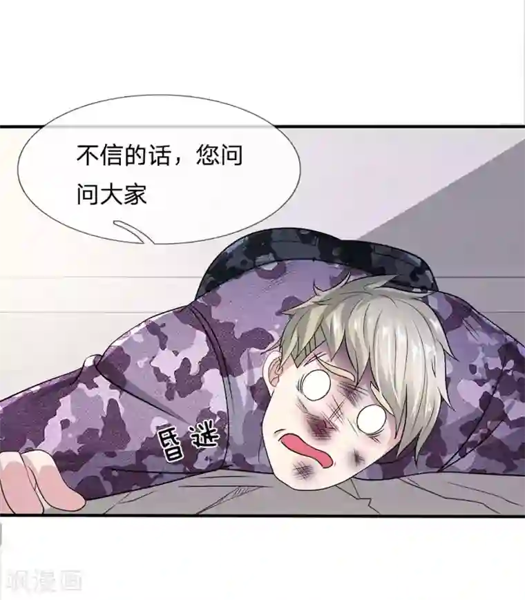 都市之逆天仙尊第21话 不用为我担心