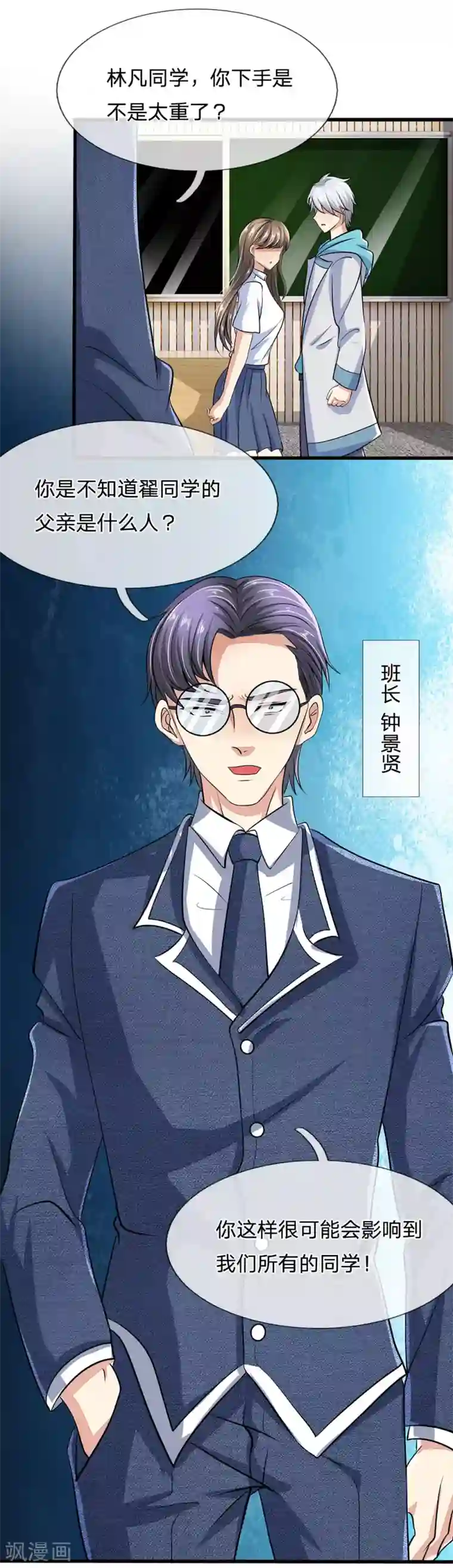 都市之逆天仙尊第21话 不用为我担心