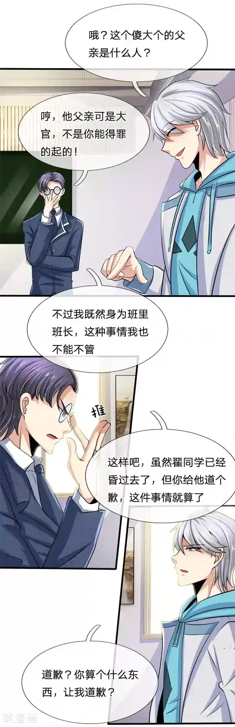 都市之逆天仙尊第21话 不用为我担心