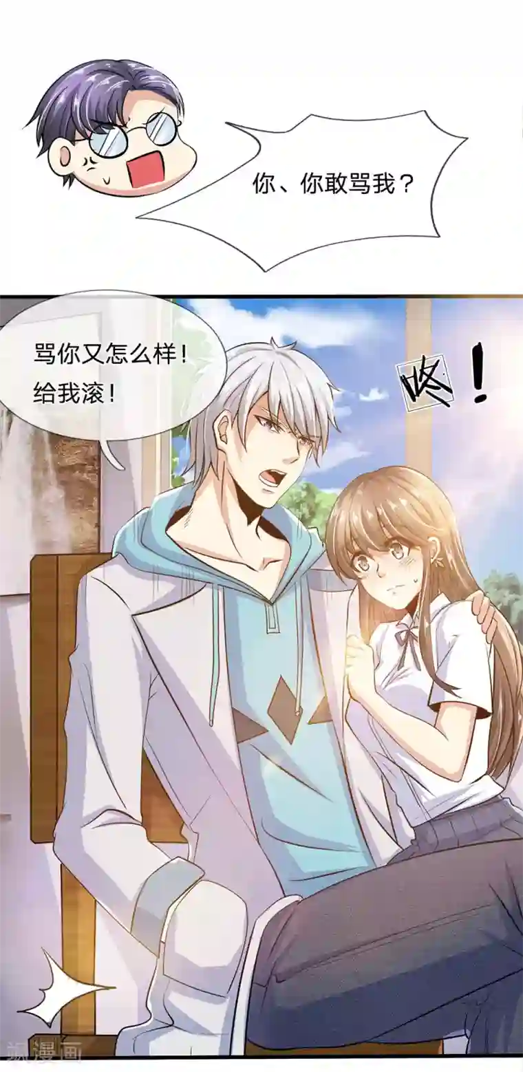 都市之逆天仙尊第21话 不用为我担心