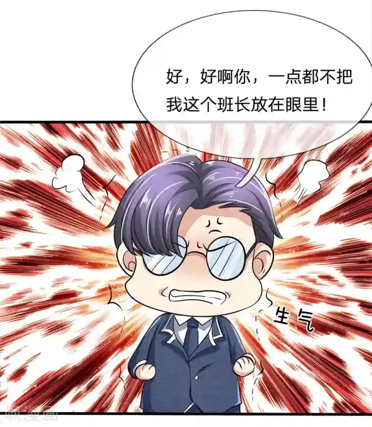 都市之逆天仙尊第21话 不用为我担心