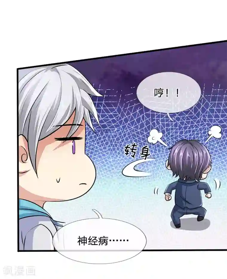 都市之逆天仙尊第21话 不用为我担心