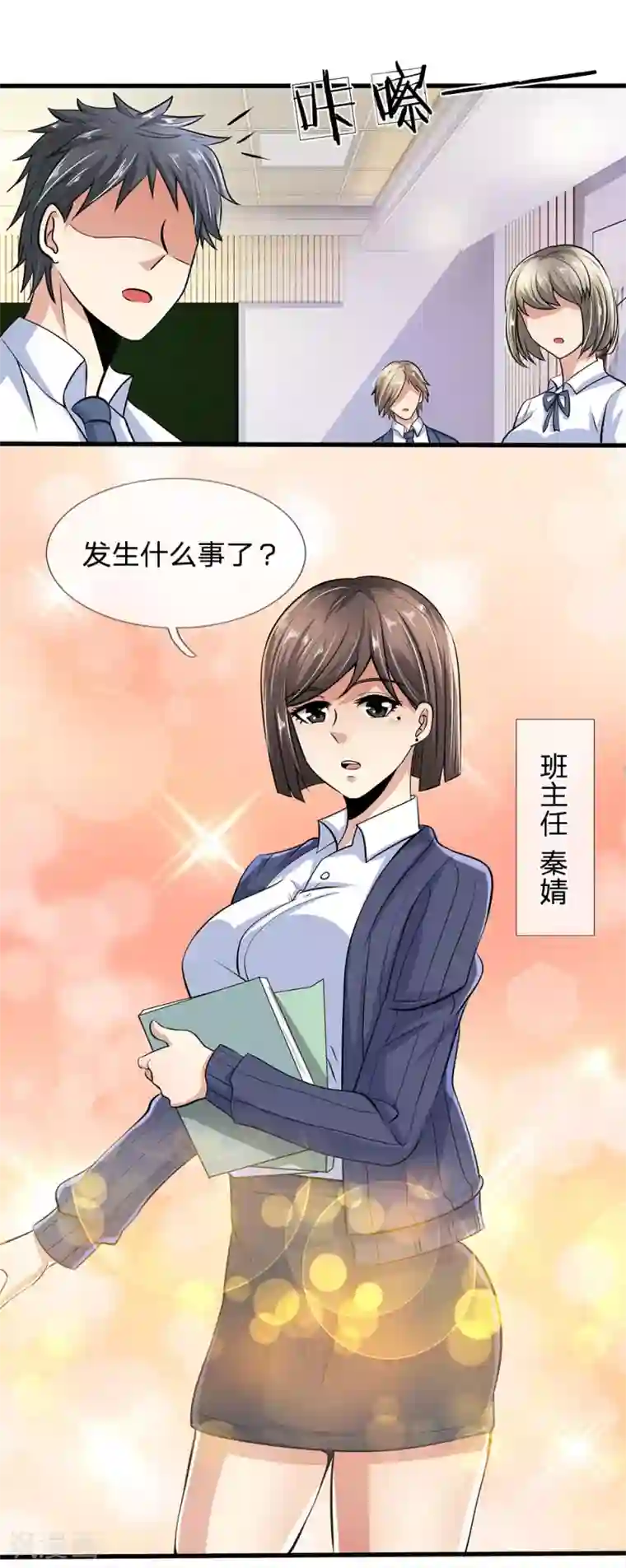 都市之逆天仙尊第21话 不用为我担心