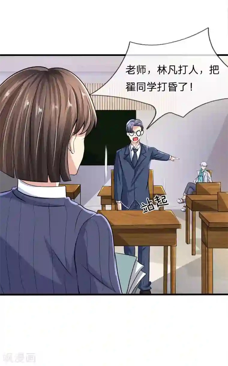 都市之逆天仙尊第21话 不用为我担心