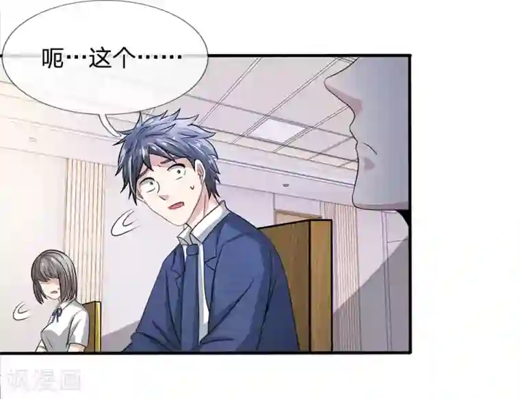 都市之逆天仙尊第22话 跟老师去趟办公室