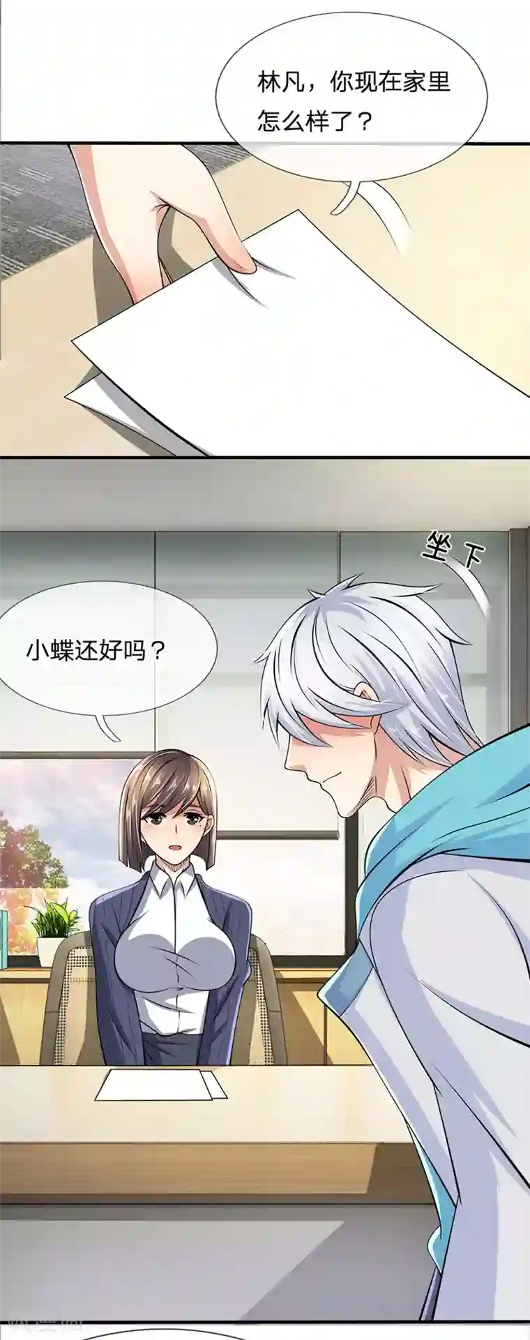 都市之逆天仙尊第22话 跟老师去趟办公室