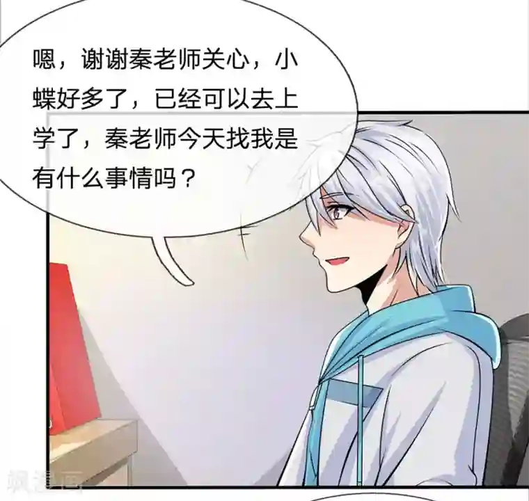 都市之逆天仙尊第22话 跟老师去趟办公室