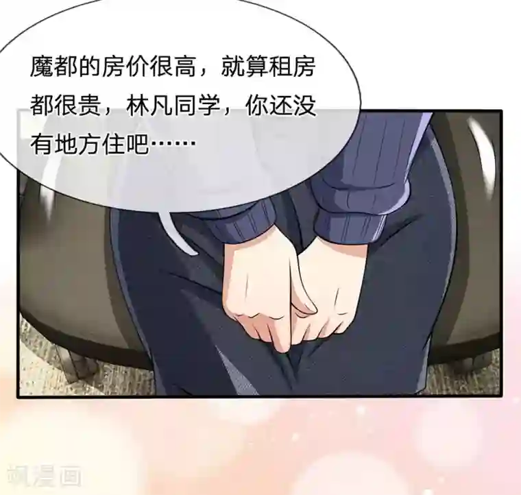 都市之逆天仙尊第22话 跟老师去趟办公室