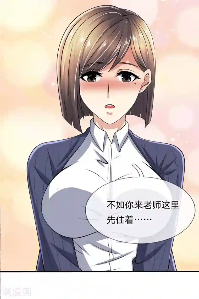 都市之逆天仙尊第22话 跟老师去趟办公室