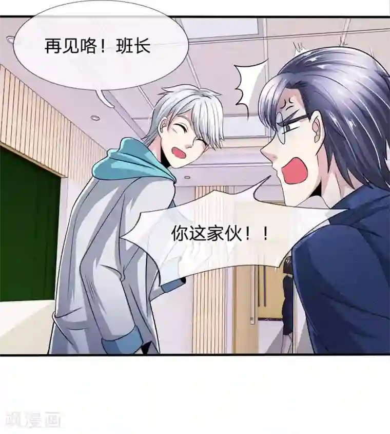 都市之逆天仙尊第22话 跟老师去趟办公室