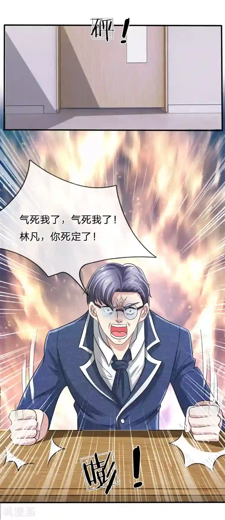 都市之逆天仙尊第22话 跟老师去趟办公室