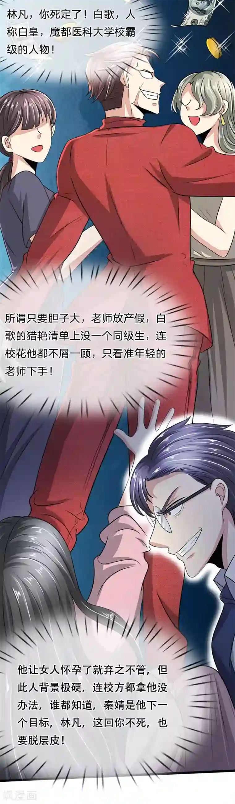 都市之逆天仙尊第22话 跟老师去趟办公室