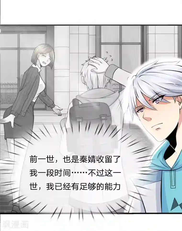 都市之逆天仙尊第23话 等她有空再说