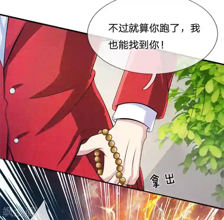 都市之逆天仙尊第23话 等她有空再说