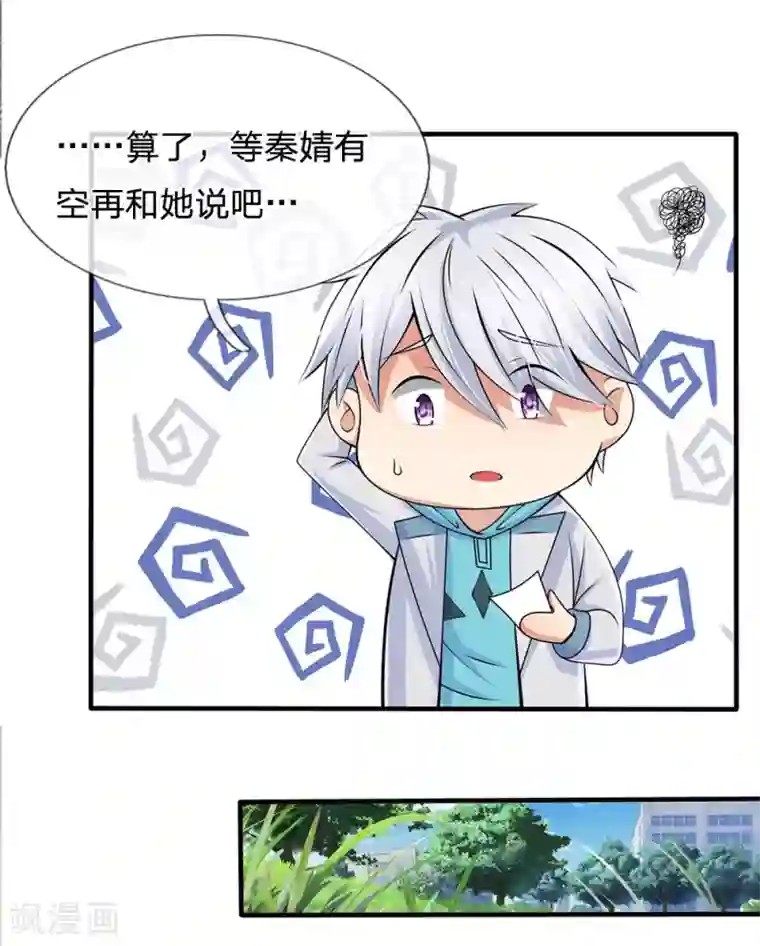 都市之逆天仙尊第23话 等她有空再说