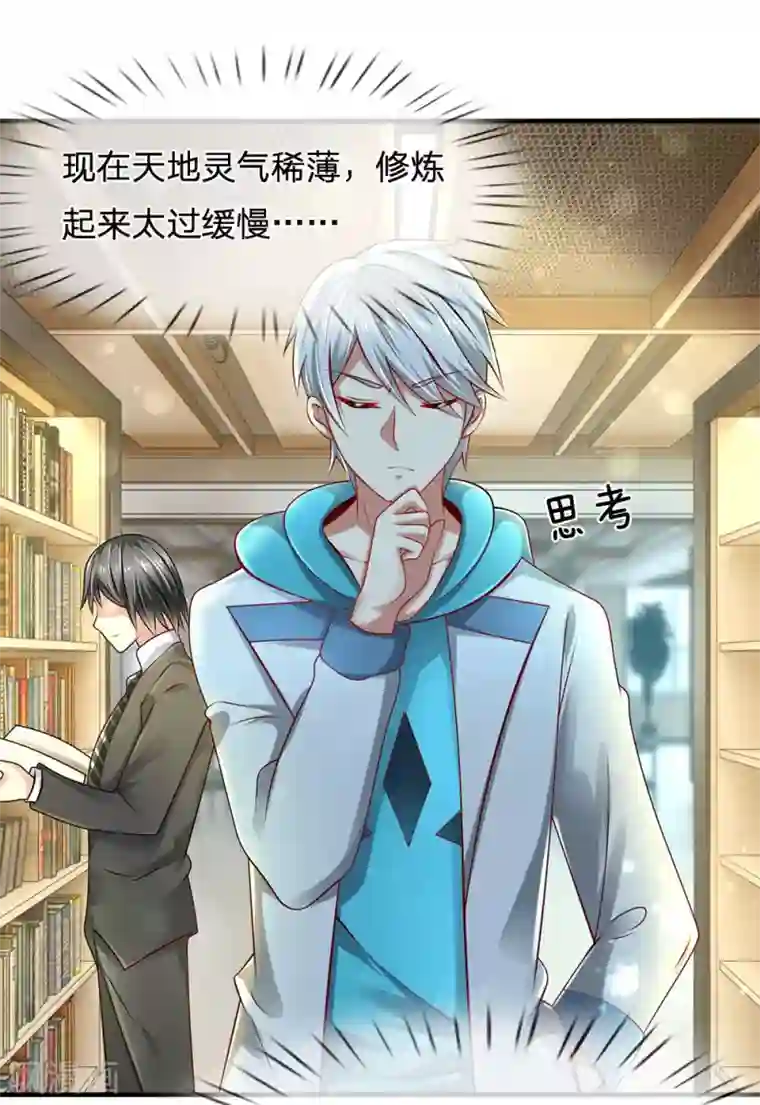 都市之逆天仙尊第24话 寻找神秘药剂