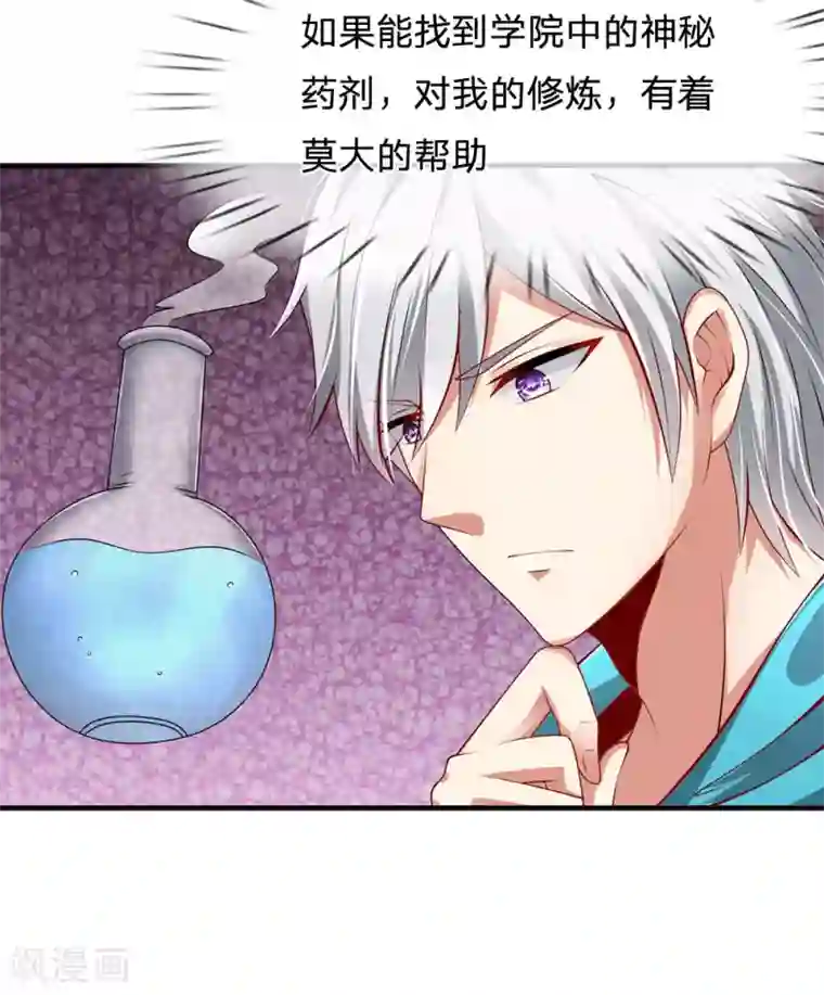 都市之逆天仙尊第24话 寻找神秘药剂