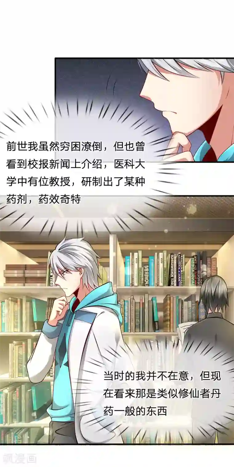 都市之逆天仙尊第24话 寻找神秘药剂