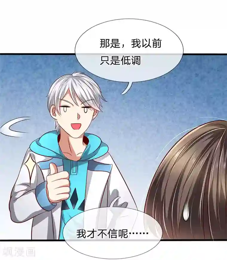 都市之逆天仙尊第26话 我以前只是低调