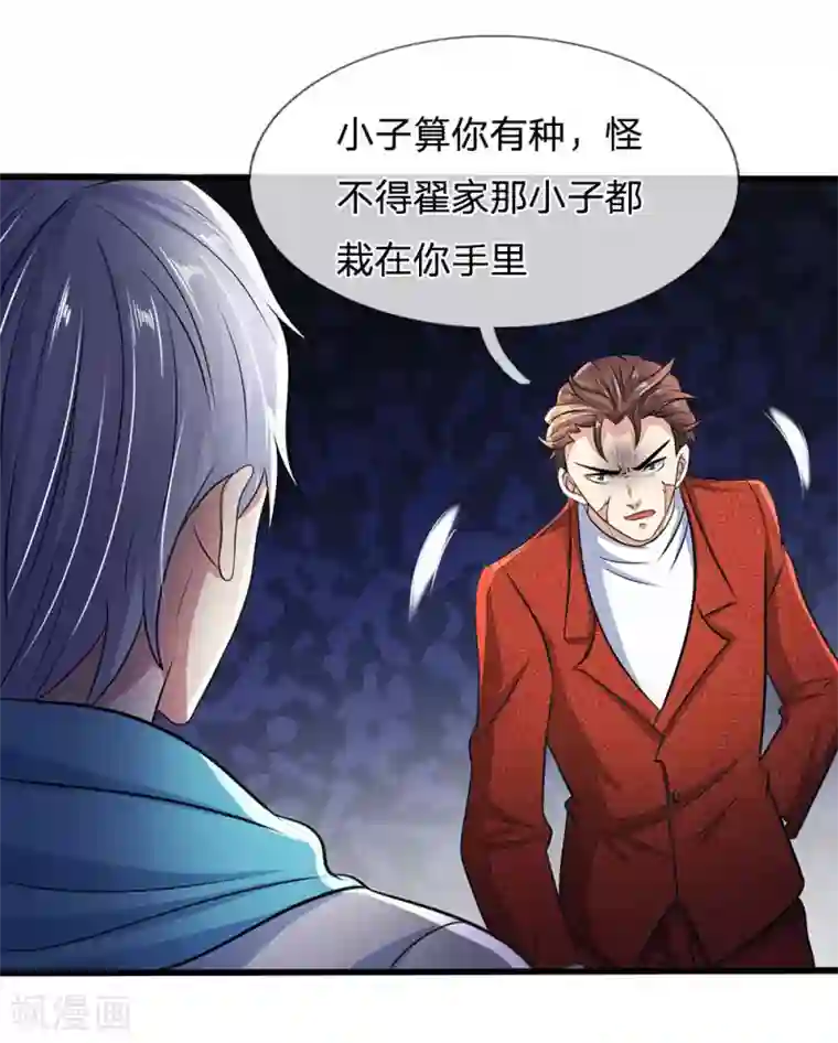 都市之逆天仙尊第28话 偷偷摸摸的东西