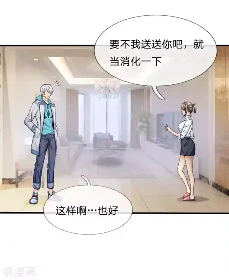 都市之逆天仙尊第28话 偷偷摸摸的东西