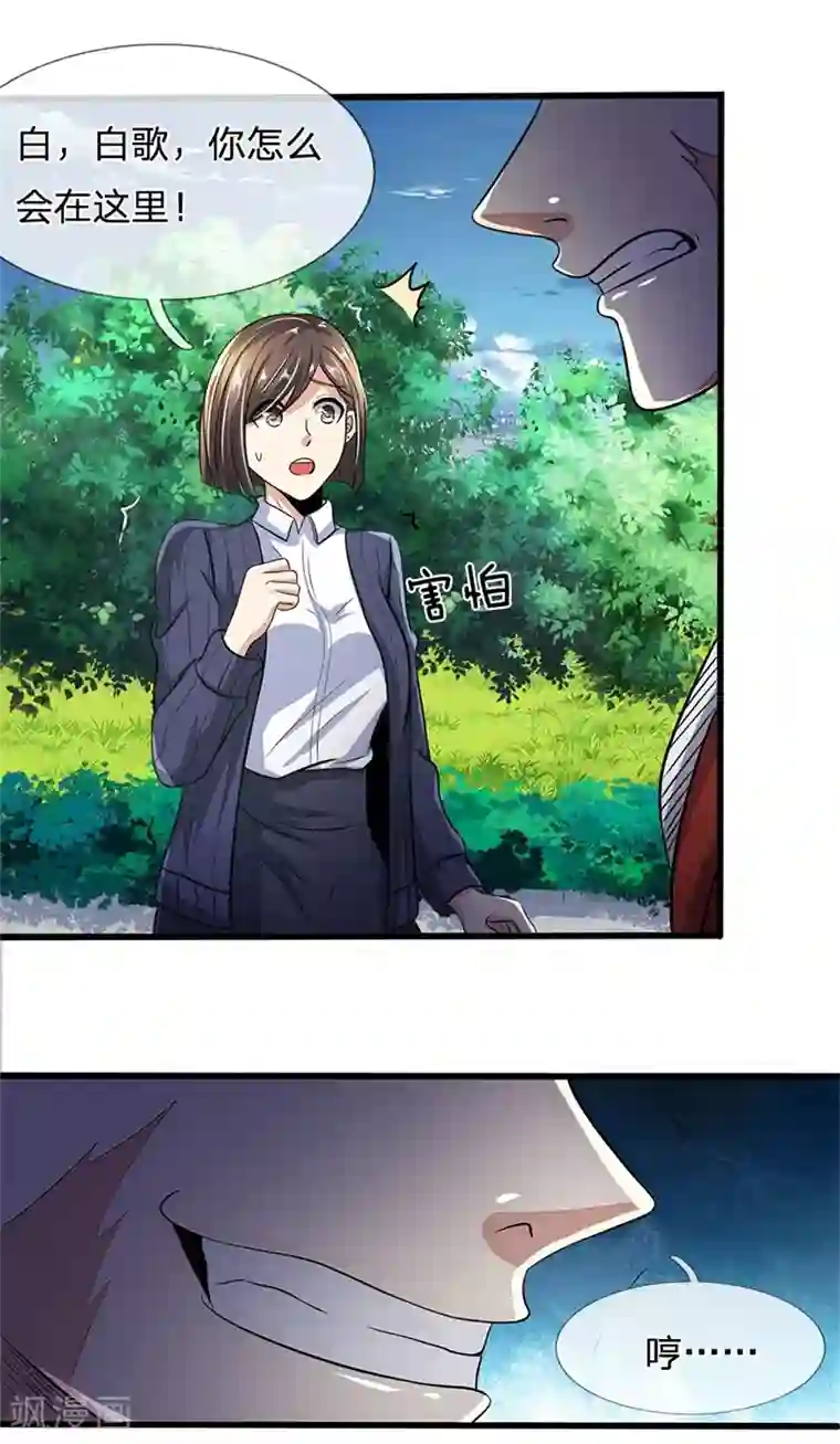 都市之逆天仙尊第29话 你竟敢无视我