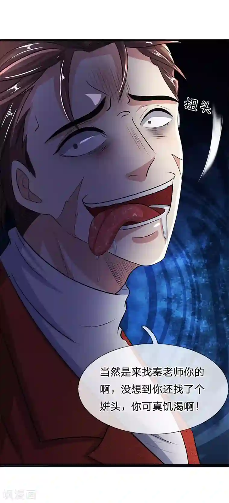 都市之逆天仙尊第29话 你竟敢无视我