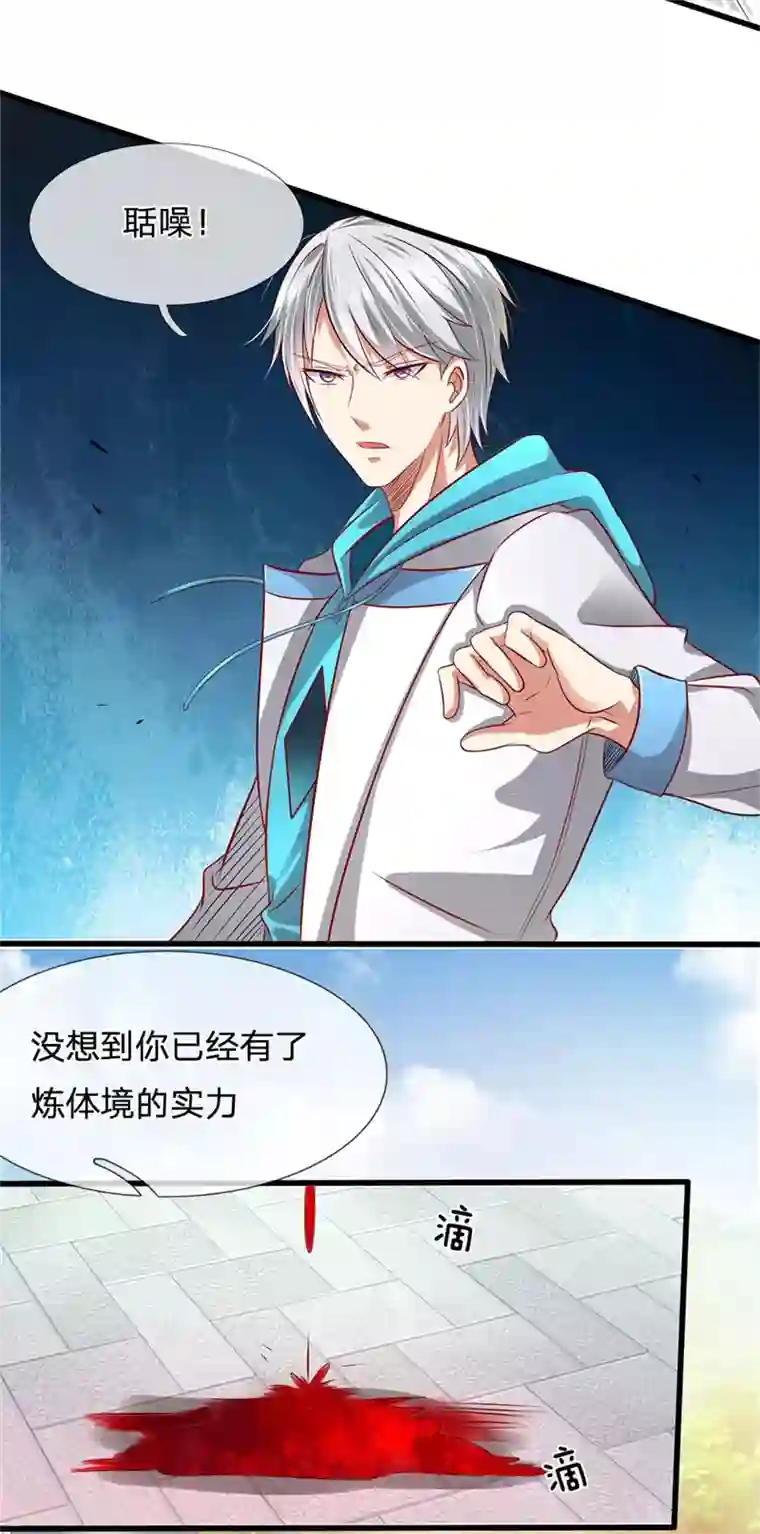 都市之逆天仙尊第29话 你竟敢无视我