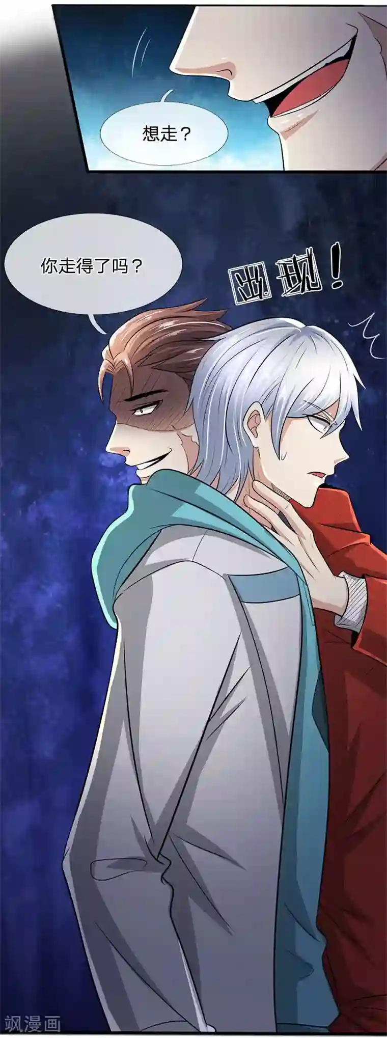 都市之逆天仙尊第29话 你竟敢无视我