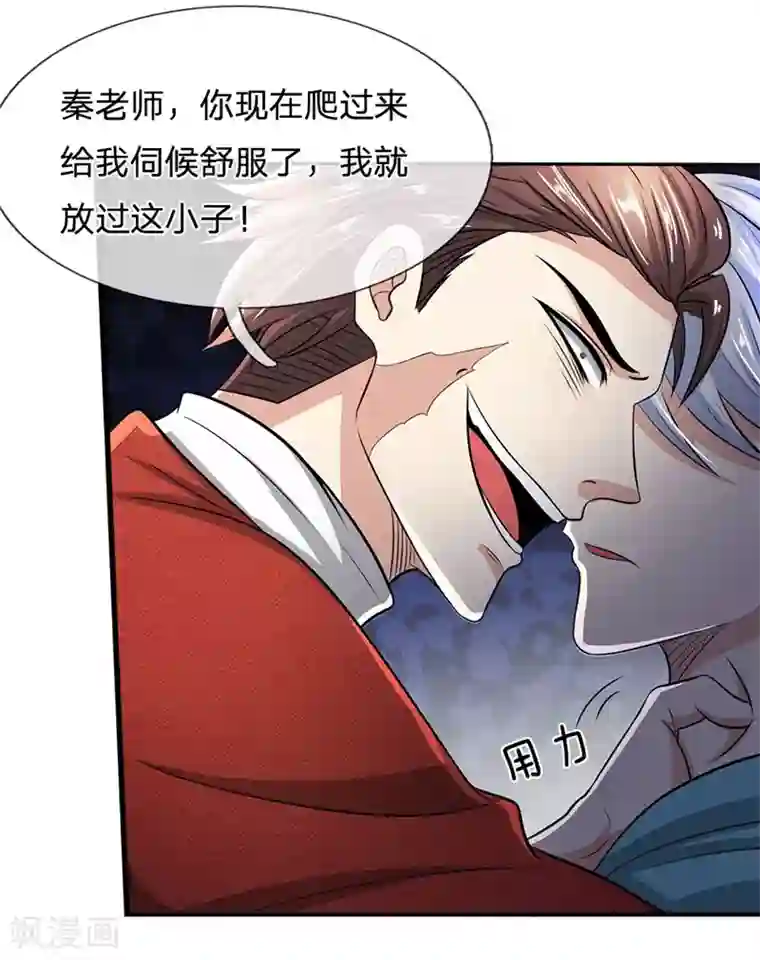 都市之逆天仙尊第29话 你竟敢无视我