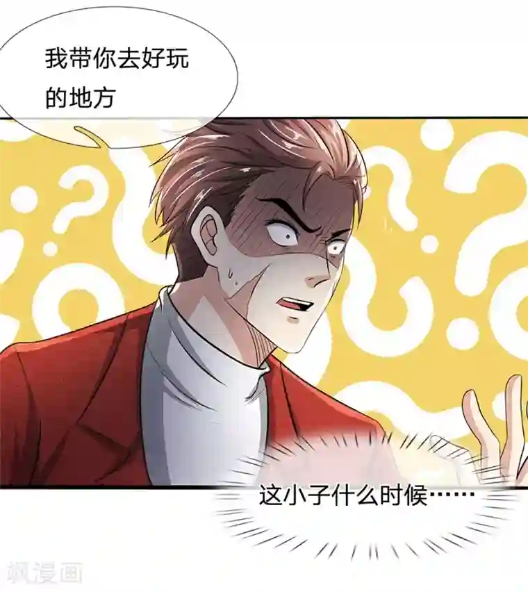 都市之逆天仙尊第29话 你竟敢无视我