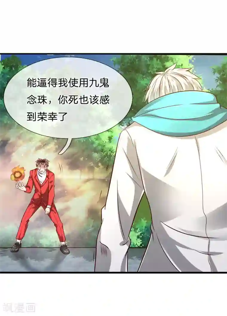 都市之逆天仙尊第30话 九鬼念珠