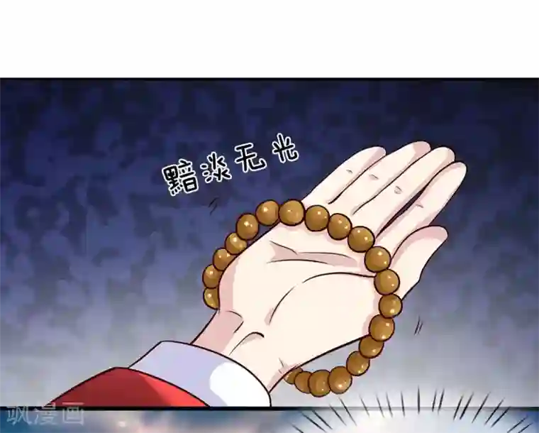 都市之逆天仙尊第30话 九鬼念珠