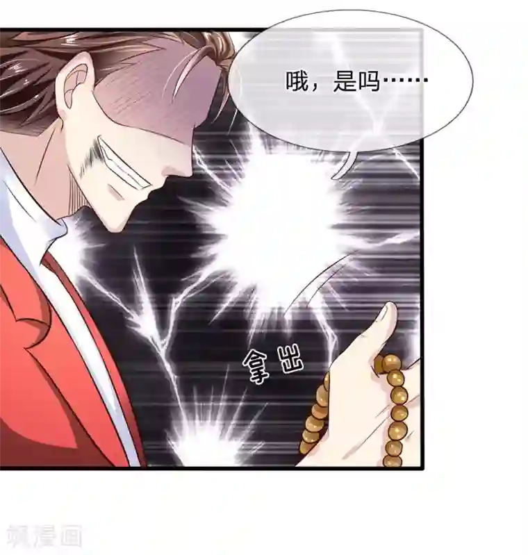 都市之逆天仙尊第30话 九鬼念珠