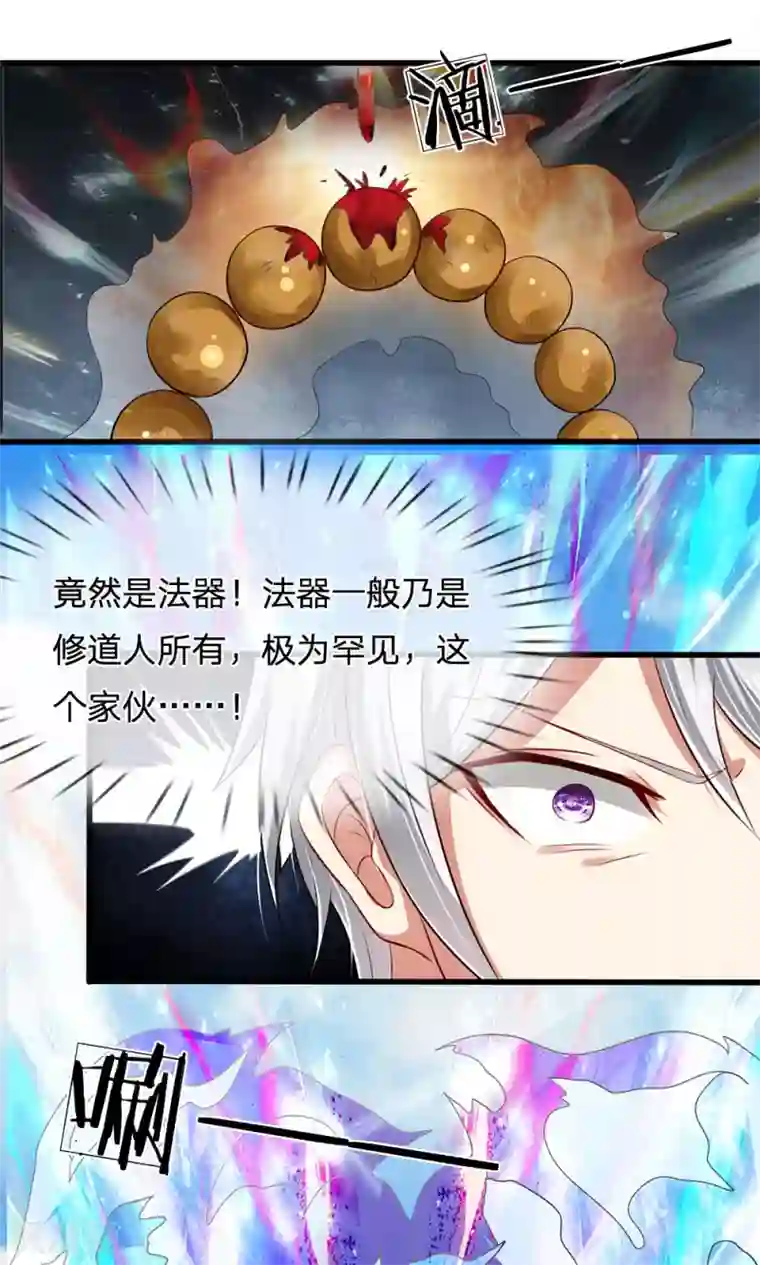 都市之逆天仙尊第30话 九鬼念珠