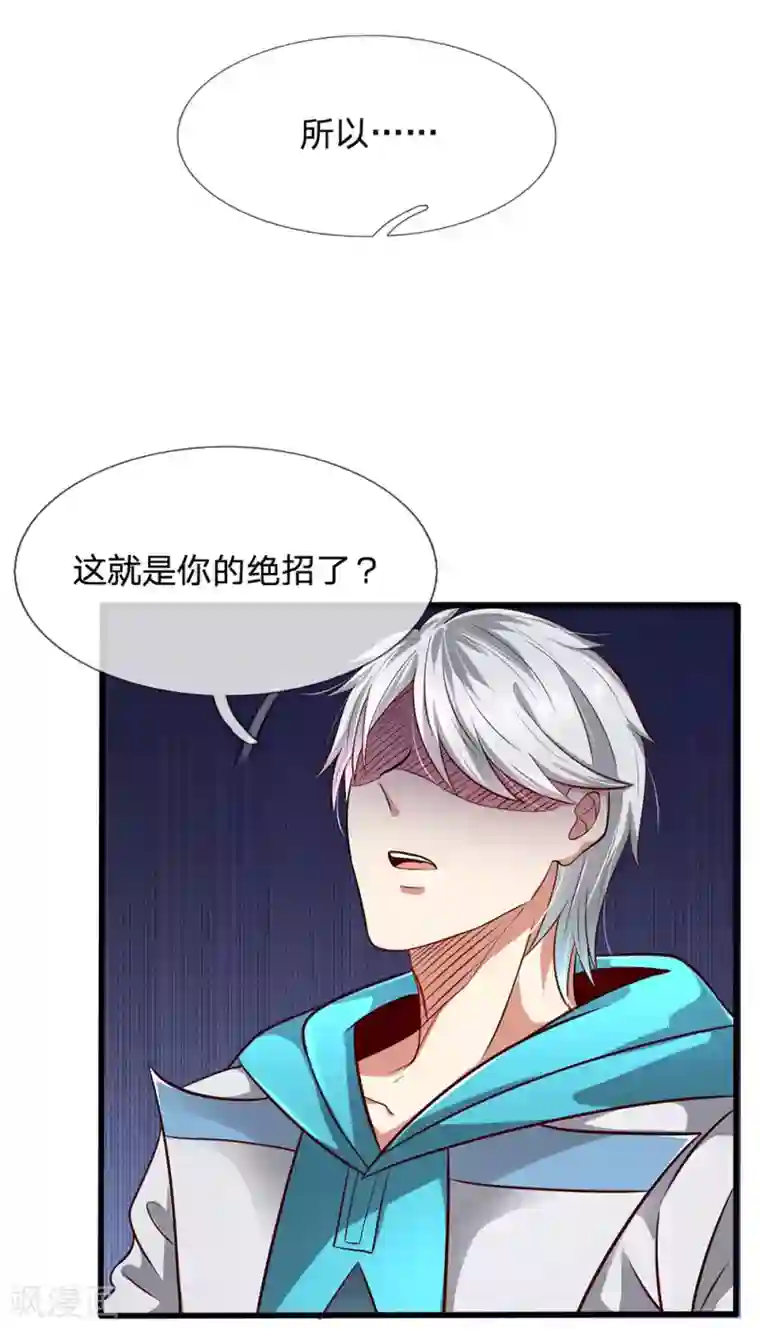 都市之逆天仙尊第31话 真正的力量