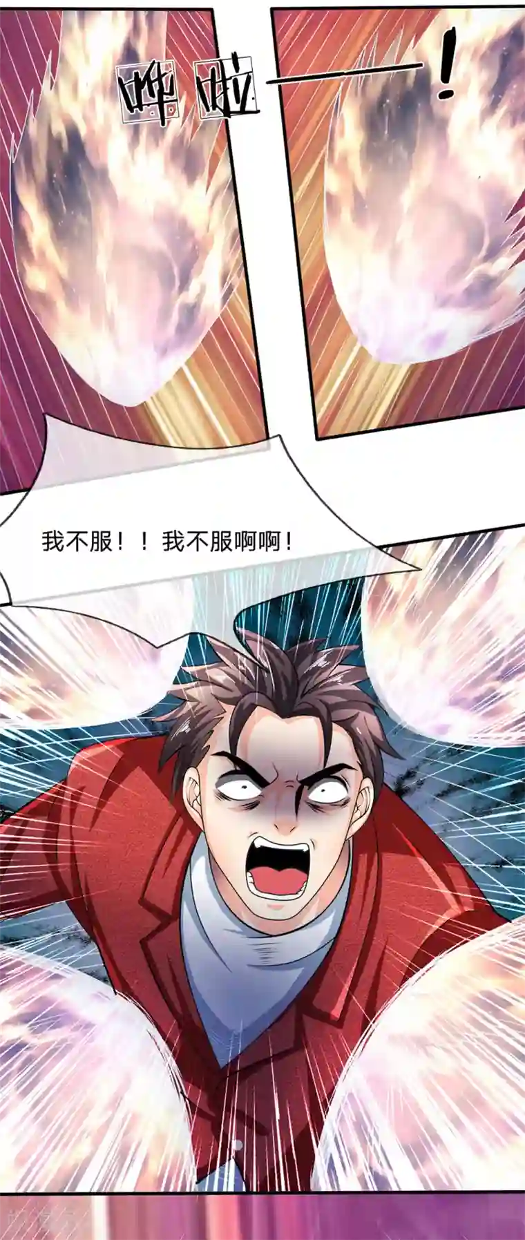 都市之逆天仙尊第32话 得到法器